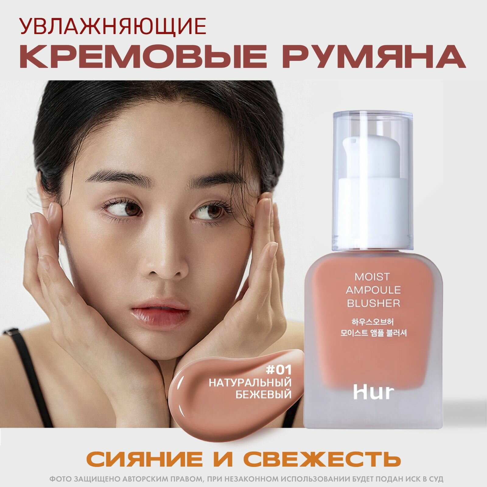 House of HUR Увлажняющие ампульные румяна Moist Ampoule Blusher #01 Nude beige, 20 ml