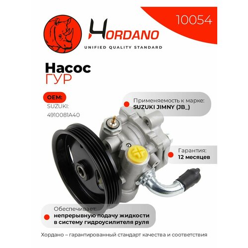 Насос ГУР SUZUKI JIMNY JB_ 13150₽