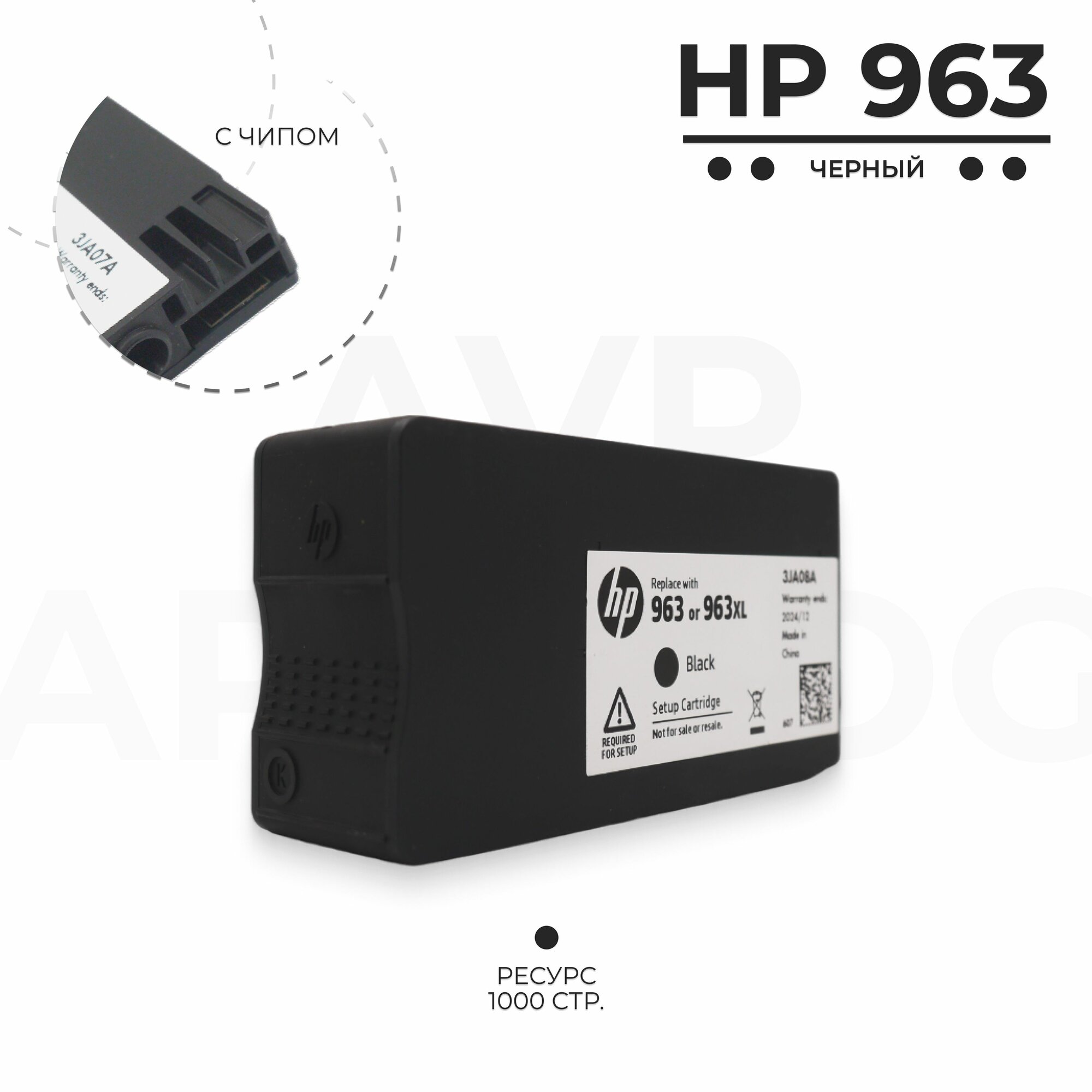 Картридж HP 963 для струйного принтера OfficeJet, черный
