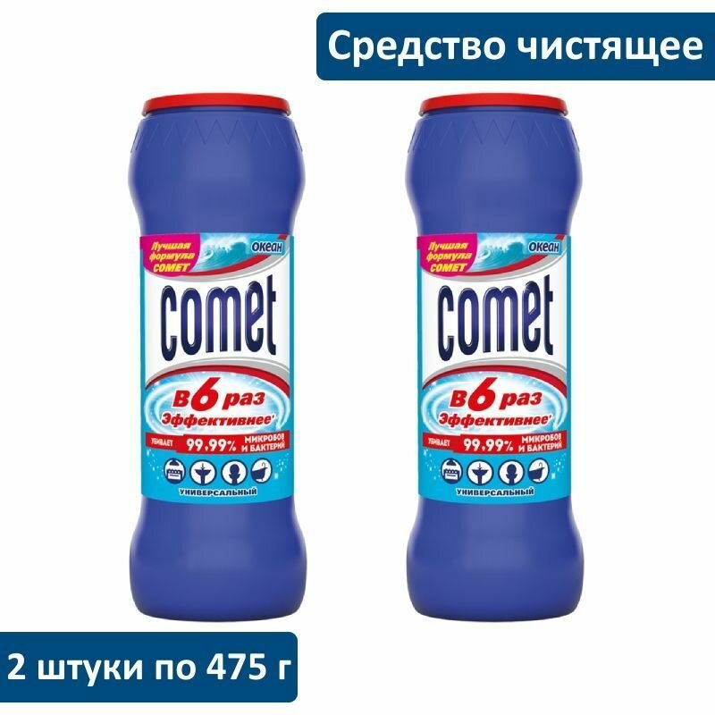 фото Чистящее средство 475 г, COMET (Комет) "Океан" (2 штуки), порошок, дезинфицирующий