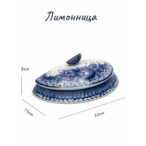 Лимонница 220х130х80мм 3270₽