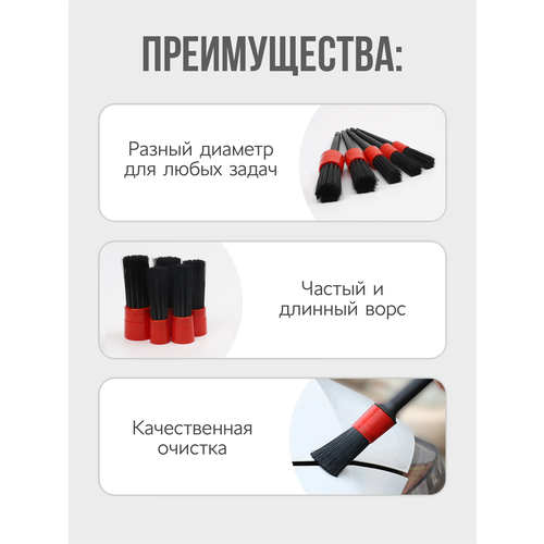 Кисти для детейлинга автомобиля, набор 5 шт, синтетический ворс