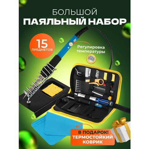Паяльник 60 Вт220 В Керамический нагреватель 15 предметов 1399₽