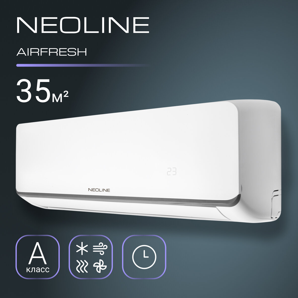 Сплит система NEOLINE AIRFRESH NAM 12HN1 комплект