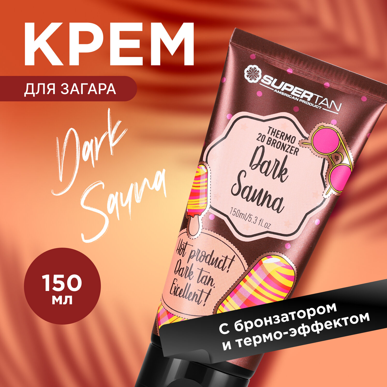 Крем для загара Supertan, Dark Sauna, 150 мл