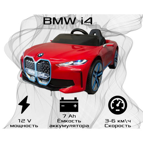 Детский электромобиль BMW i4