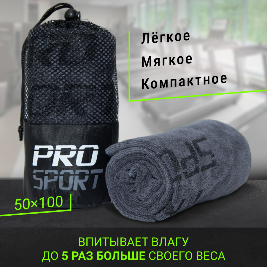 Полотенце для спорта, йоги и фитнеса из микрофибры, 50x100