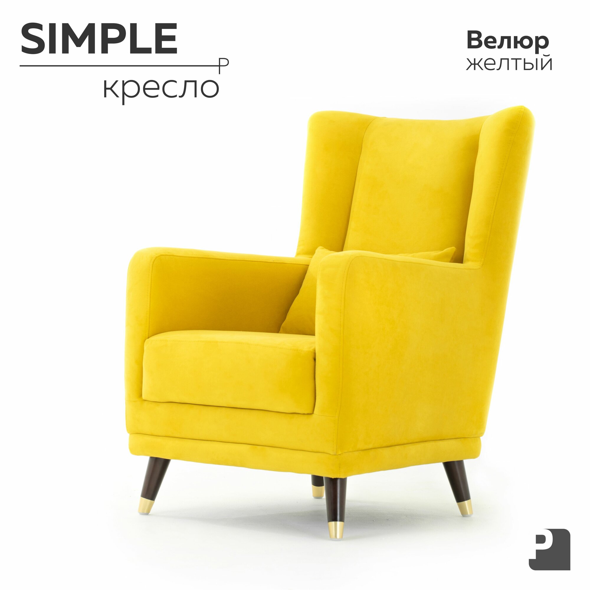 Кресло SIMPLE, Велюр Желтый