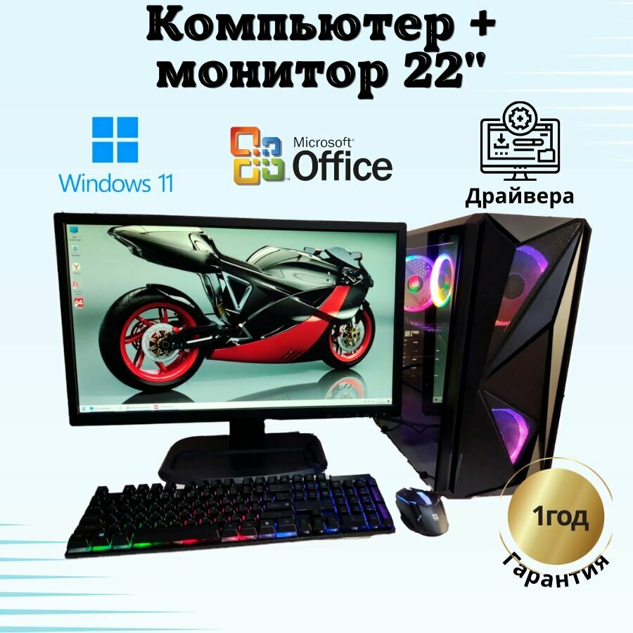 Компьютер для игр intel i7/RX-470/8GB/SSD-512/Монитор 22'