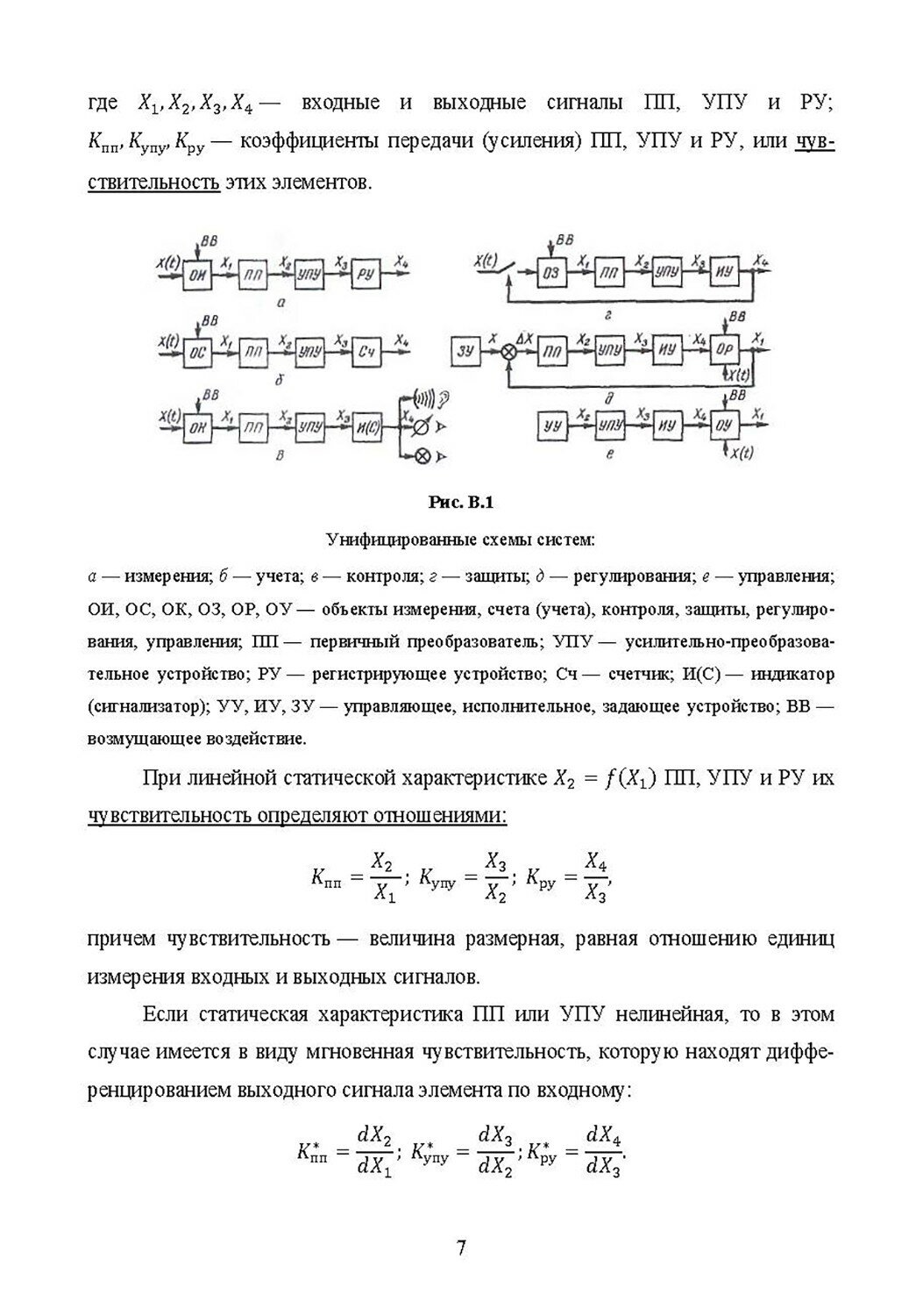 Основы автоматизации сельскохозяйственных машин. Учебное пособие для СПО - фото №9