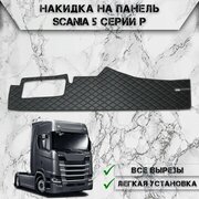 Накидка на панель приборов для Сканиа / Scania 5 серии Р из Экокожи Чёрная с синей строчкой