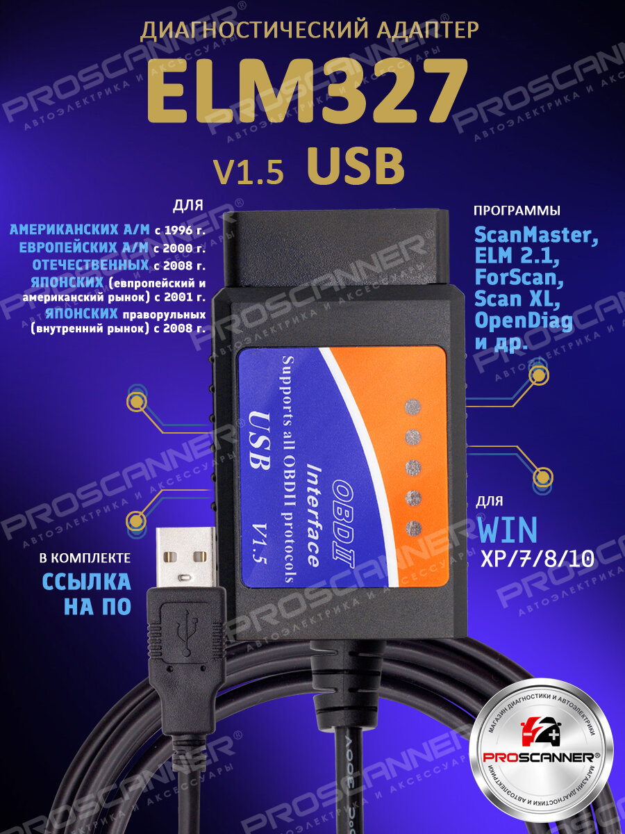 Автосканер программатор ELM327 USB v1.5 (полная версия) с чипом PIC 18F25K80