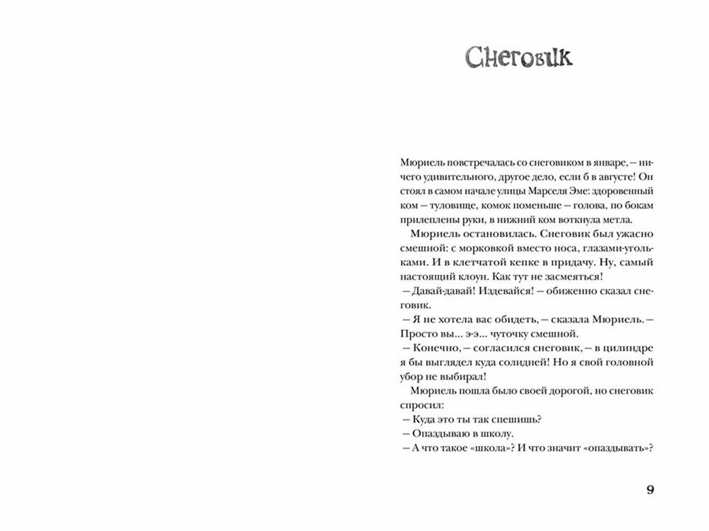 Сплошное школдовство (Ривэ Як, Мавлевич Наталия Самойловна (переводчик), Ривэ Як (иллюстратор)) - фото №14