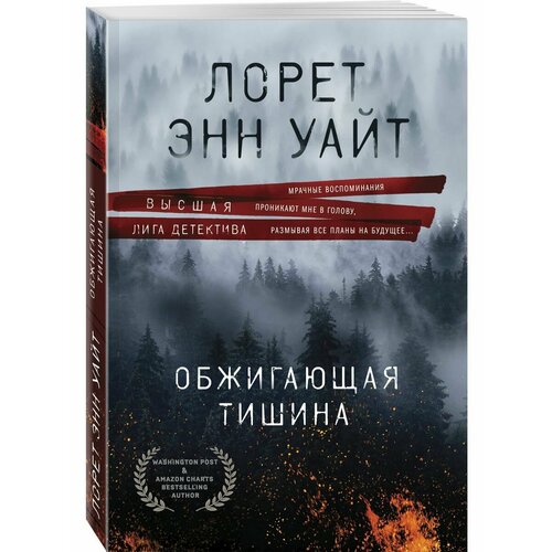 Обжигающая тишина