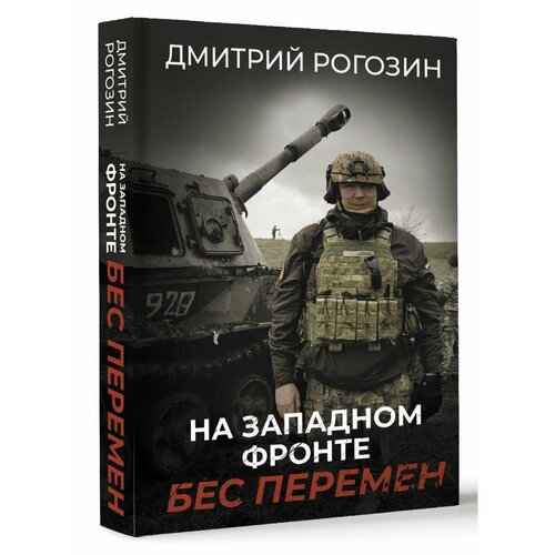 На Западном фронте. Бес перемен максим спиридонов дмитрий гришин основатель и генеральный директор mail ru group