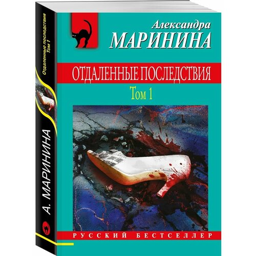 отдаленные последствия dvd Отдаленные последствия. Том 1