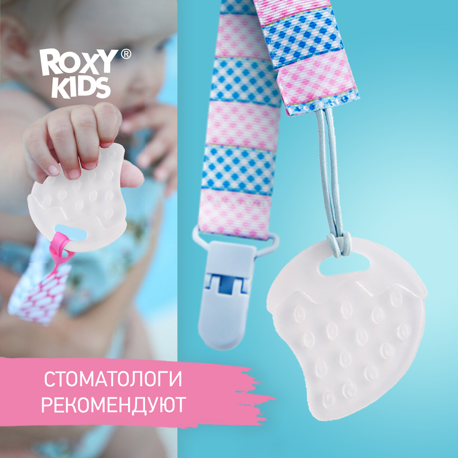 Прорезыватель ROXY-KIDS Клубничка на держателе