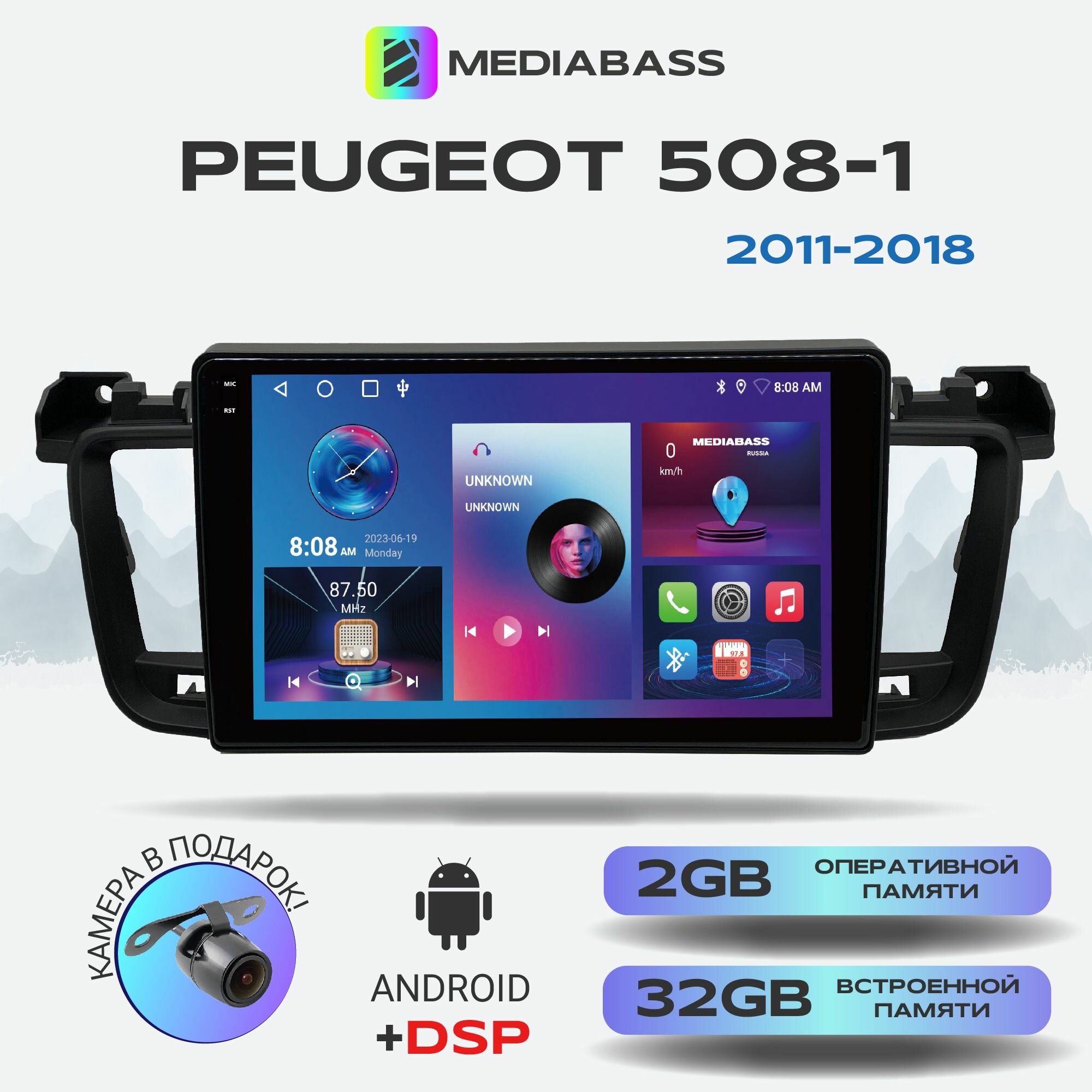 Автомагнитола M2 PRO Peugeot 508 - 1, 1 рест. (2011-2018) , Android 12, 2/32 ГБ / Пежо 508, 4-ядерный процессор, QLED экран с разрешением 1280*720, DSP, чип-усилитель YD7388
