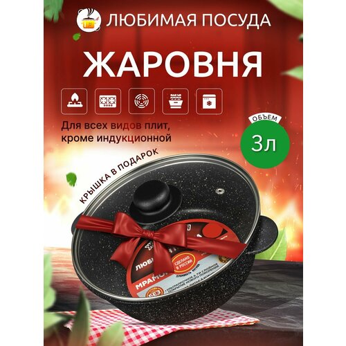 Жаровня 3 л крышкой для всех плит кроме индукционной 2486₽