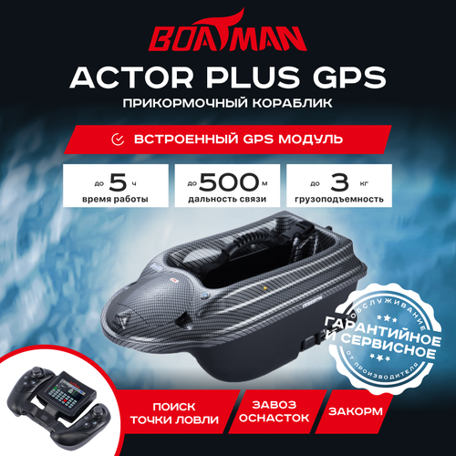автопилот gps для прикормочного кораблика акваробот макси bluetooth Прикормочный кораблик Actor Plus GPS (с встроенным GPS)