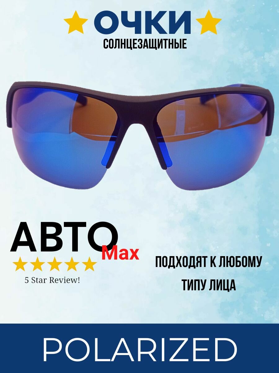 Изображение Очки поляризационные для рыбалки и отдыха автоmax art. P570 С2