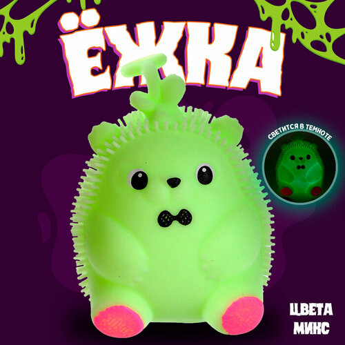 Ежка Зверёк световой цвета микс 198₽