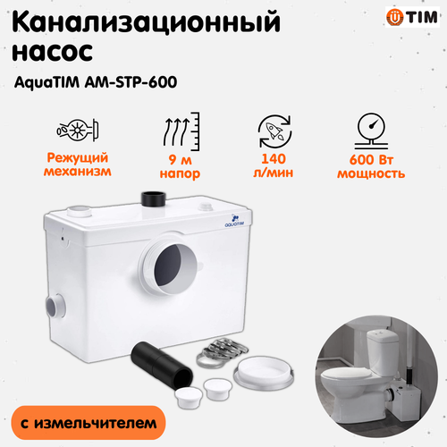 Канализационный насос STP 600 AquaTIM насос канализационный millennium нк3 600 600вт