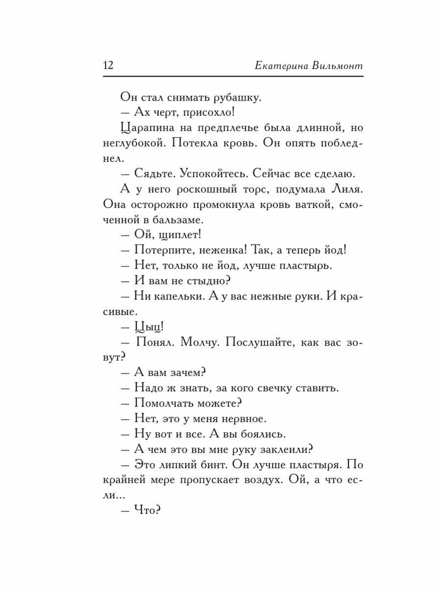 Цыц! (Вильмонт Екатерина Николаевна) - фото №13