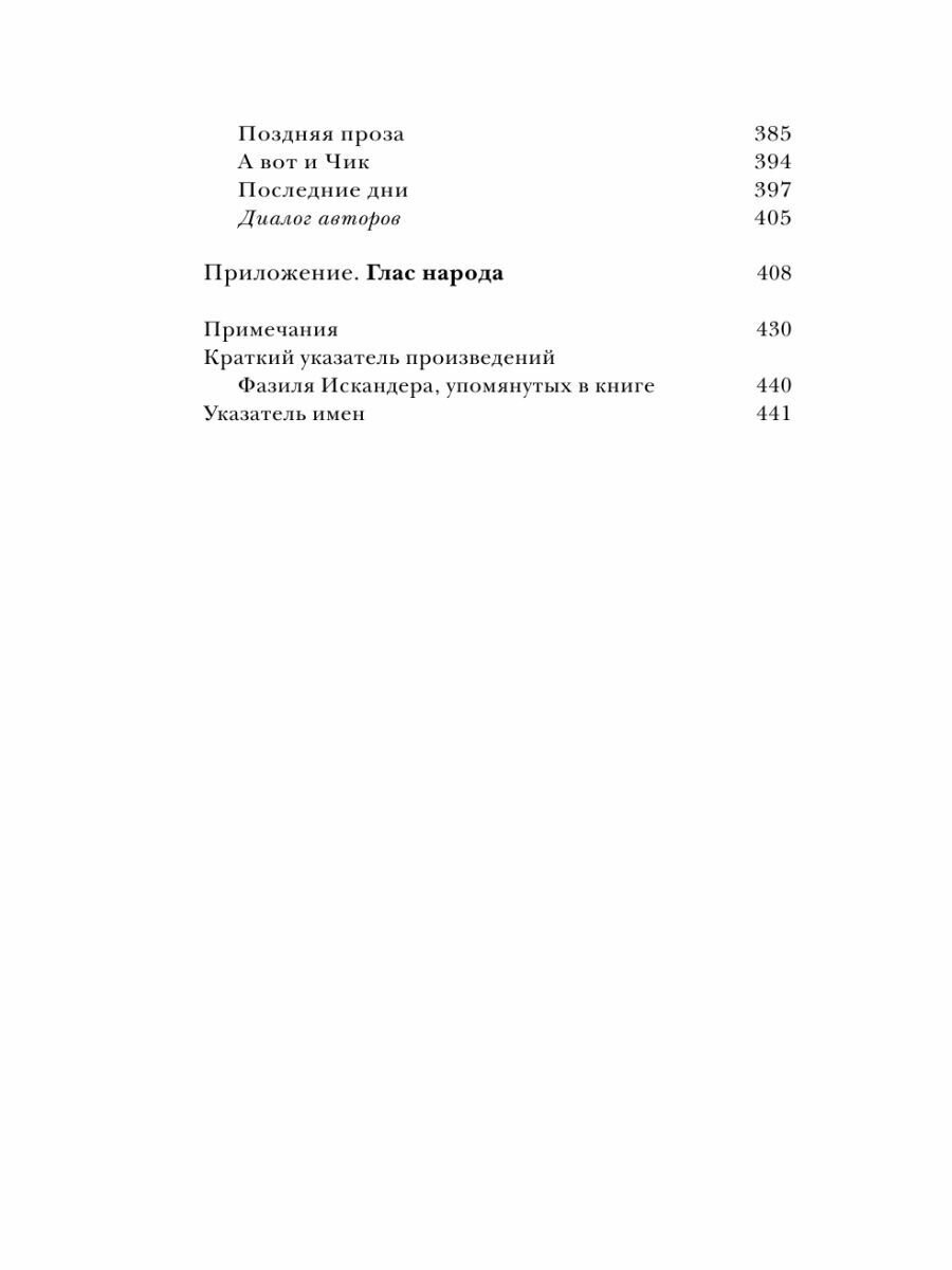 Фазиль (Попов Евгений Анатольевич, Гундарин Михаил Вячеславович) - фото №18