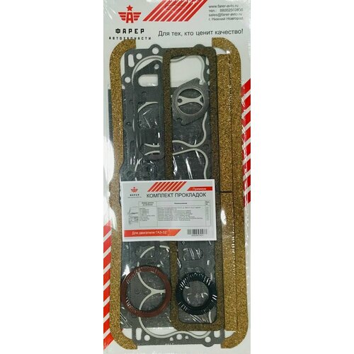 Комплект прокладок дв. ГАЗ-52 эконом