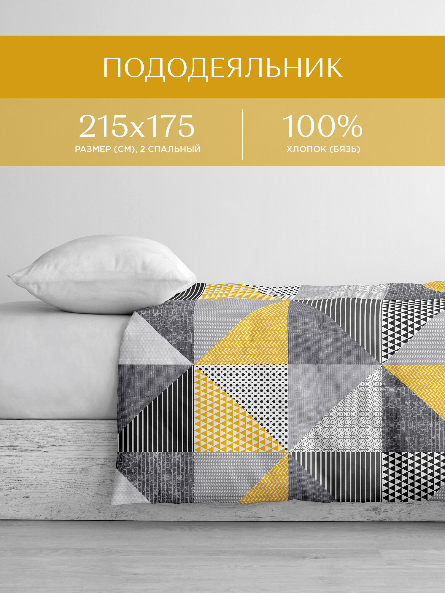 фото Пододеяльник Унисон 1,5 спальный, 145х215 см, Бязь, Хлопок, Dream City 27098-1