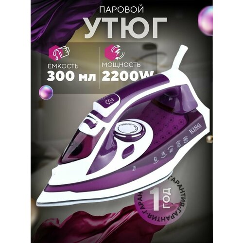 Утюг паровой для глажки 270000₽