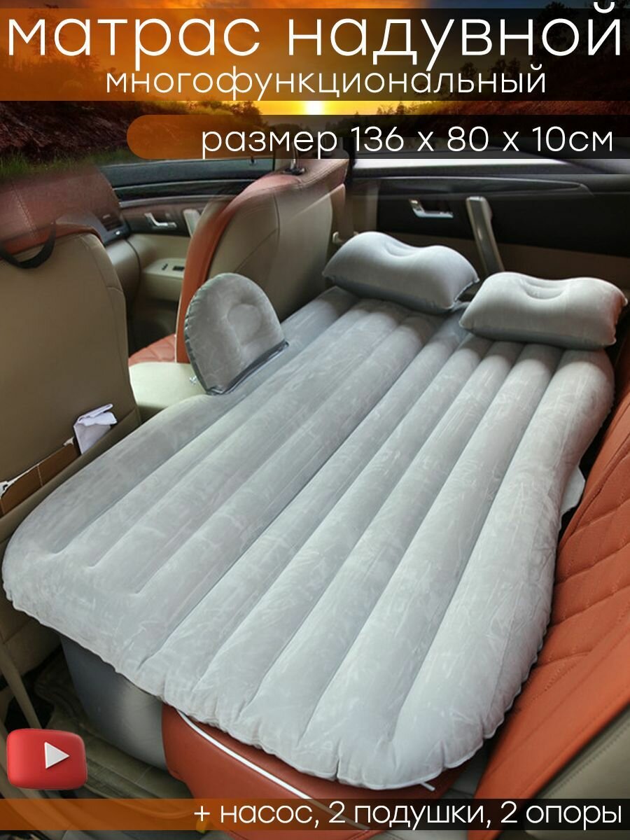 Автомобильный надувной матрас на заднее сиденье в сумке, серый