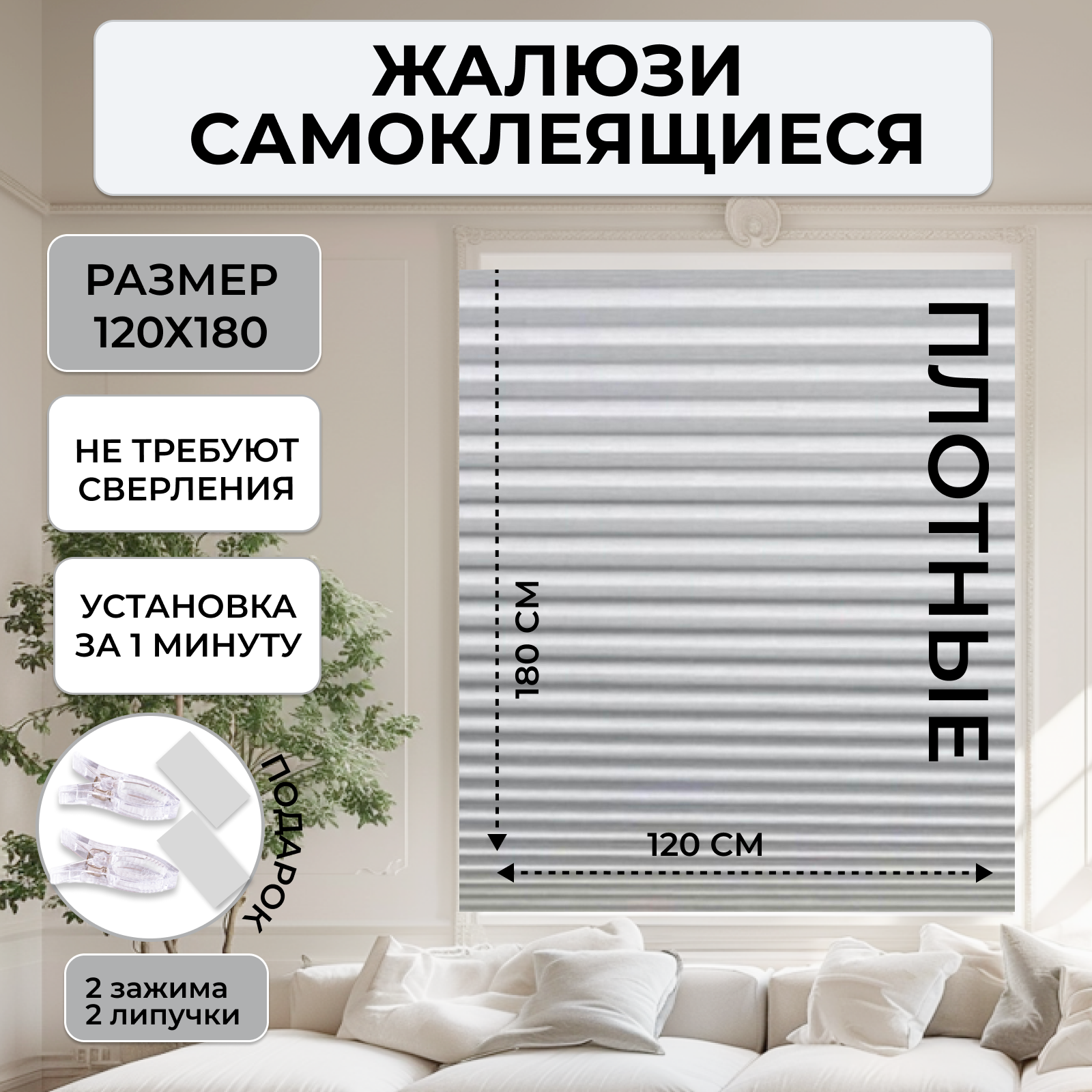 Жалюзи плиссе  120х180 см