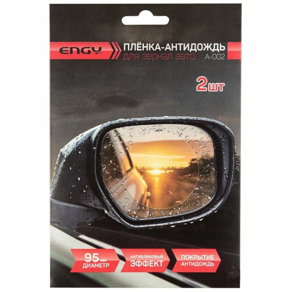 Плёнка-антидождь для зеркал авто ENGY A-002