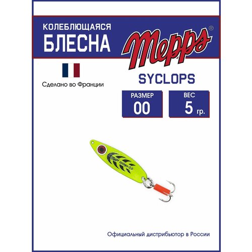 Колеблющаяся блесна для рыбалки Mepps SYCLOPS FLUO CHART №00 (5г). Приманка на щуку, окуня, форель