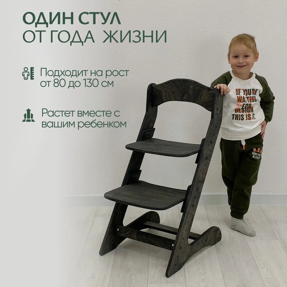 Растущий стул для детей. Черный венге.