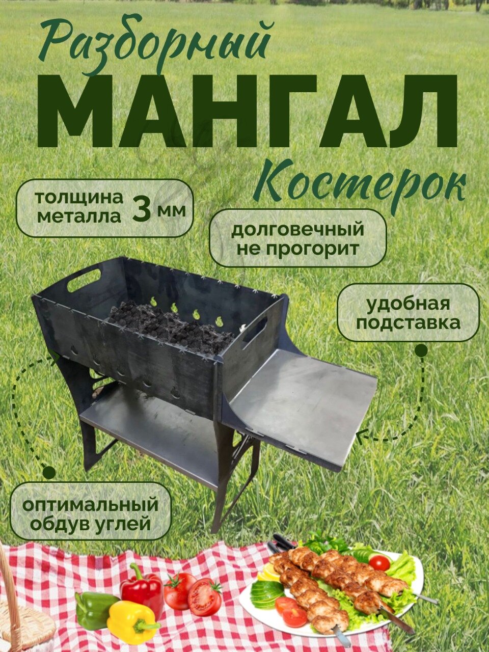 Мангал складной 