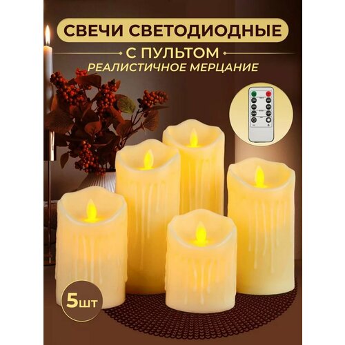 Набор светодиодных свечей Jameure, с пультом, декоративные, реалистичное мерцание, на батарейках, 5 шт, бежевые