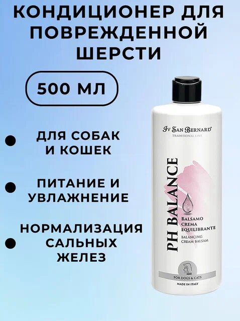 Кондиционер Iv San Bernard для кошек и собак для поврежденной шерсти и чувствительной кожи - фото №13