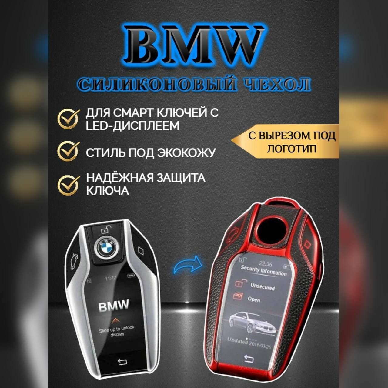 Чехол для смарт ключа BMW / БМВ от 2015 года