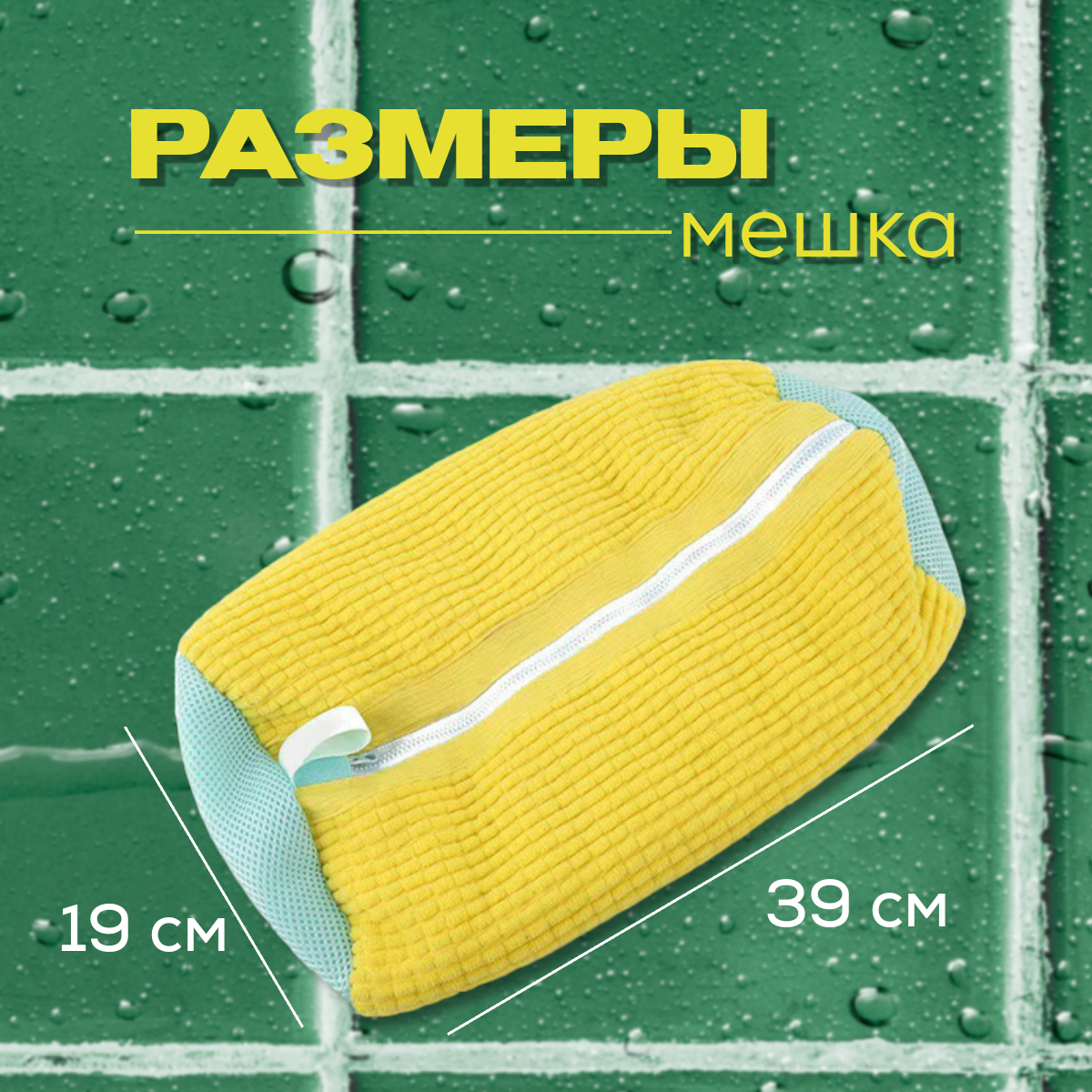 Мешок для стирки обуви — фото 1