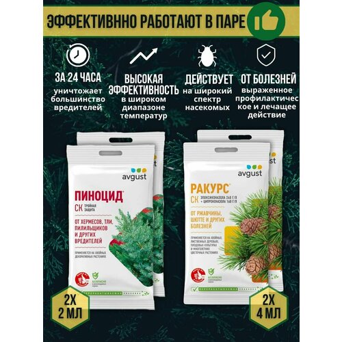 фото Средства от болезней и вредителей хвойных растений ракурс 4 мл + пиноцид 2 мл, набор 4 шт avgust