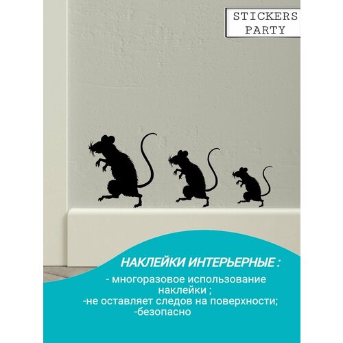 Наклейки интерьерные мыши крысы 300₽