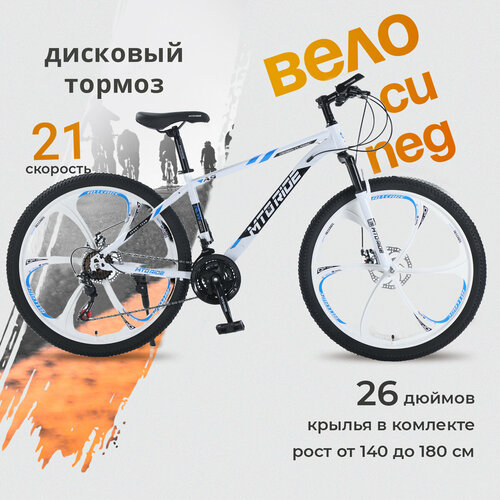 Велосипед Горный MTO Ride 26, 2023, 17, бело-синий велосипед batler 26 горный спортивный на облегченной раме 19 дюймов белый