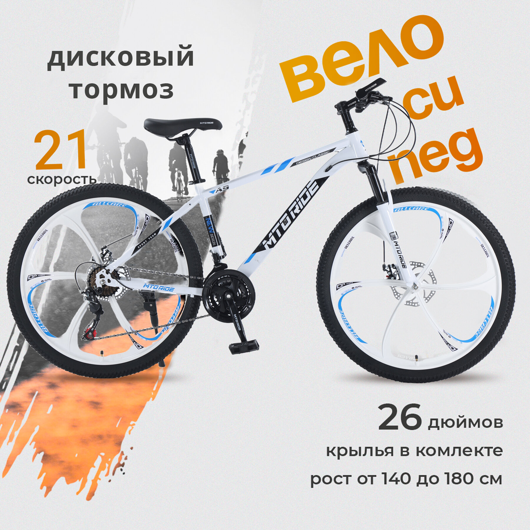 Велосипед Горный MTO Ride 26", 2023, 17", бело-синий
