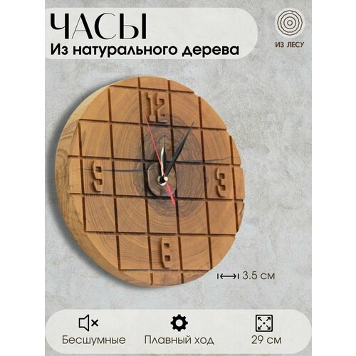 Часы настенные