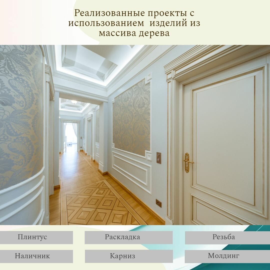 Отделочный Профиль Молдинг деревянный из бука, WOODINT, PM0450000B1.2