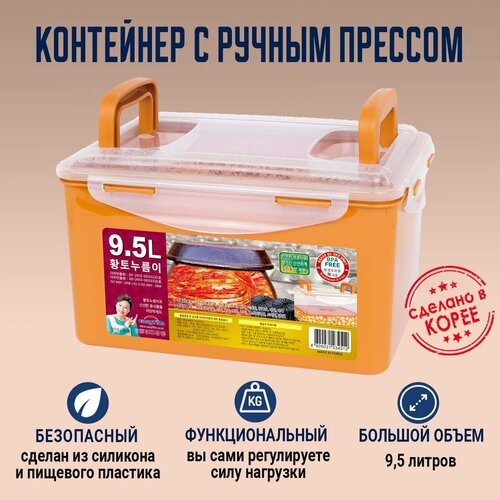 Контейнер с прессом для засолки Nooreum 95 л 2280₽