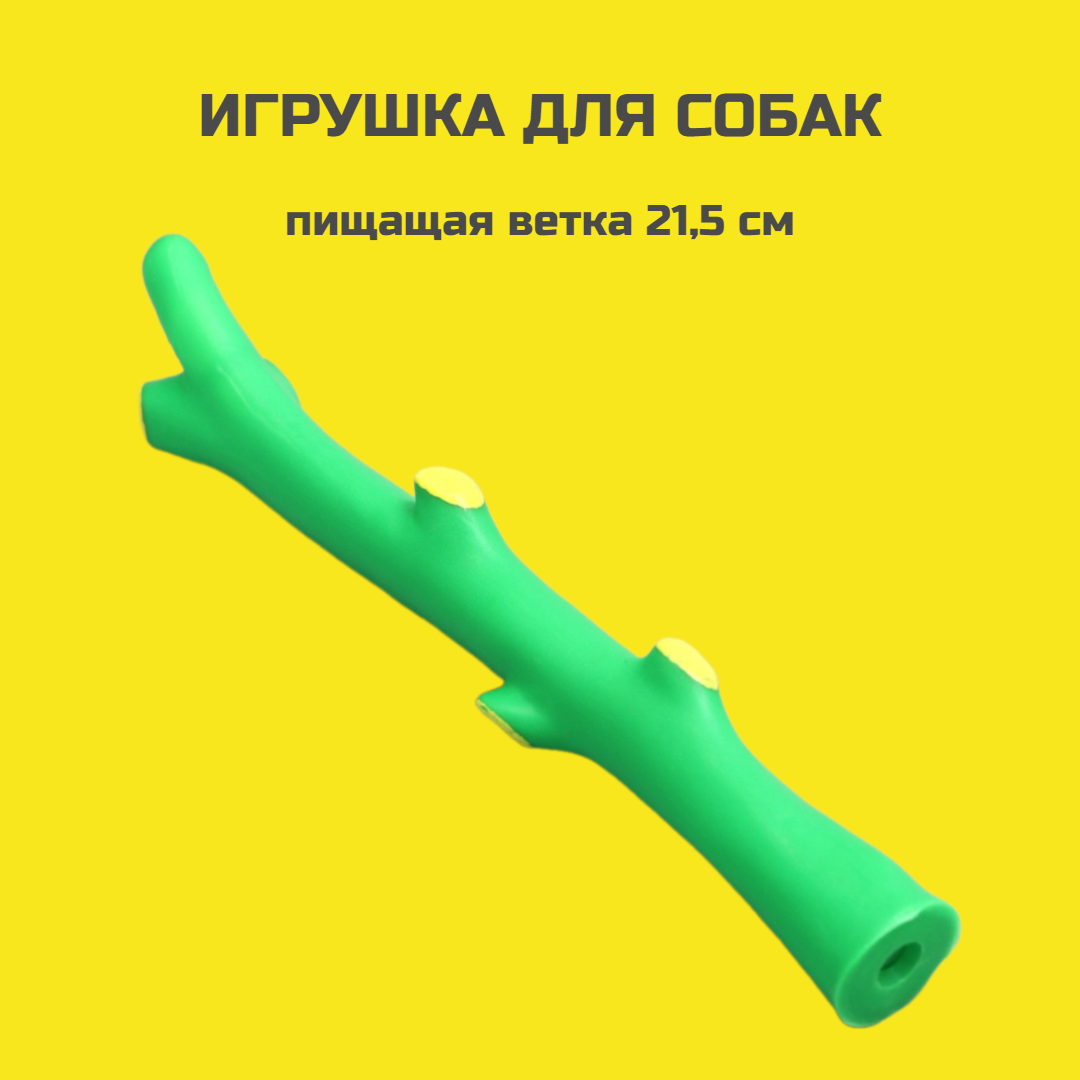 Kocmetix Игрушка для собак пищащая 21,5 см Зелёная, 1 шт